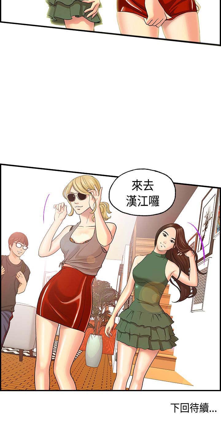 不良房东漫画,第3章：王琳态度5图