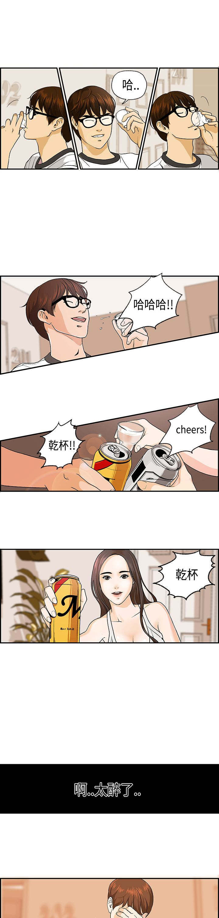 不良房东漫画,第1章：接手民宿4图