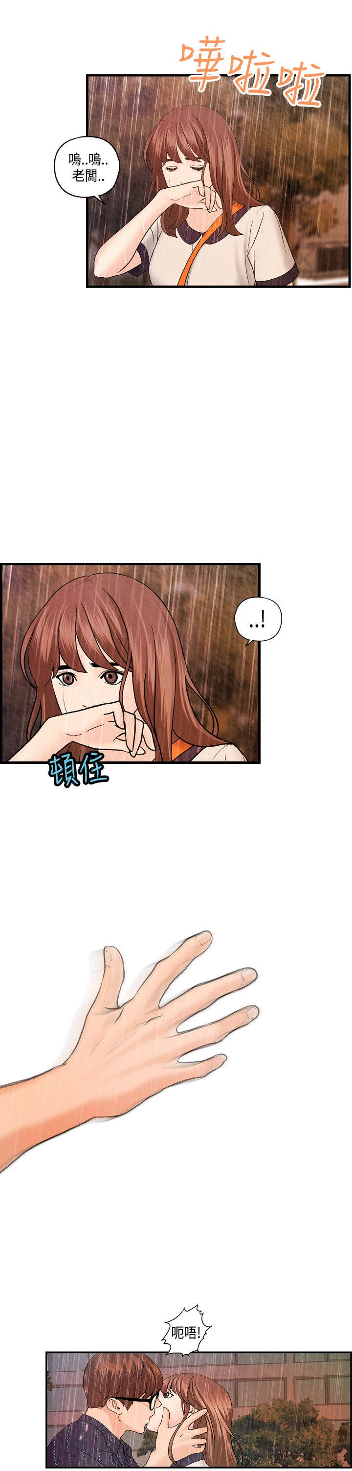 不良房东漫画,第25章：秀璇接受了3图