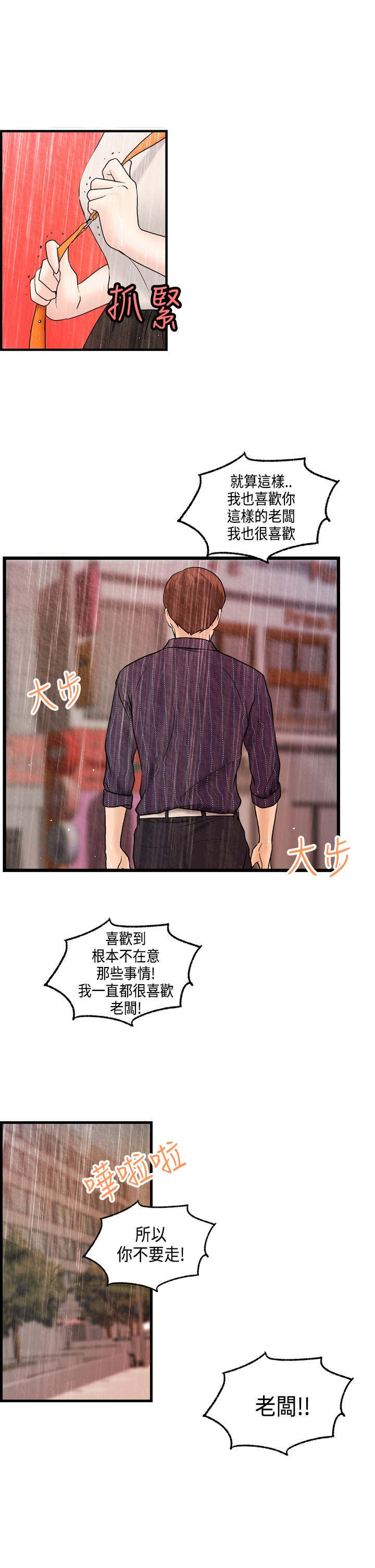 不良房东漫画,第25章：秀璇接受了2图