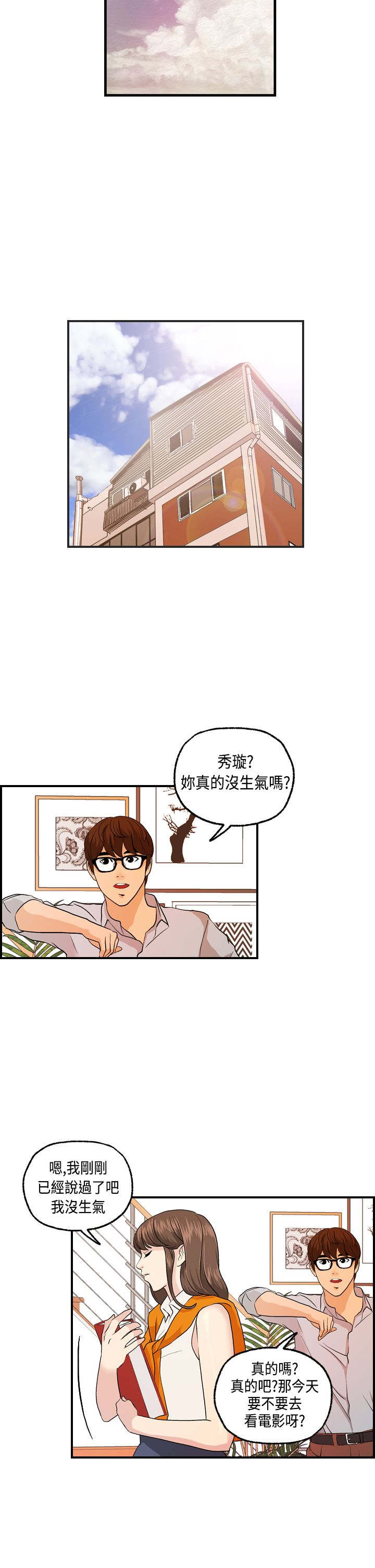 不良房东漫画,第14章：秀璇生气了？5图