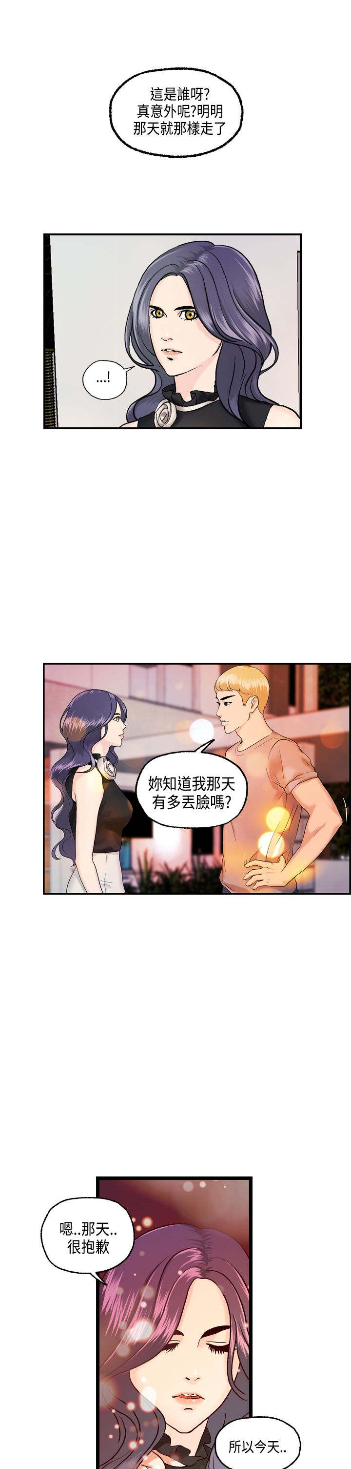 不良房东漫画,第13章：主动的何菲菲4图