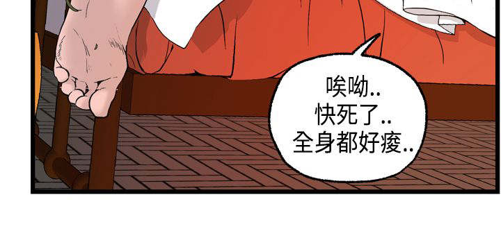 不良房东漫画,第17章：不速之客4图