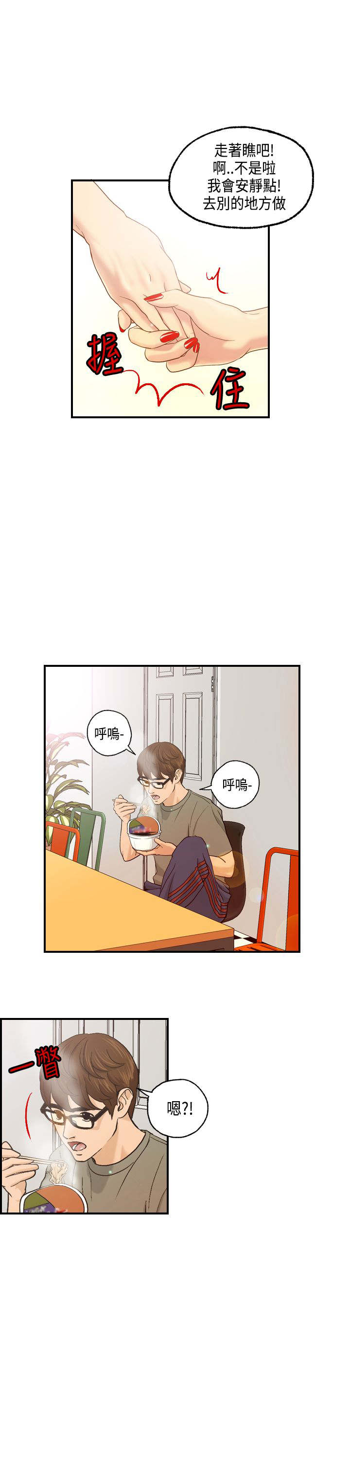 不良房东漫画,第8章：何菲菲的到来2图