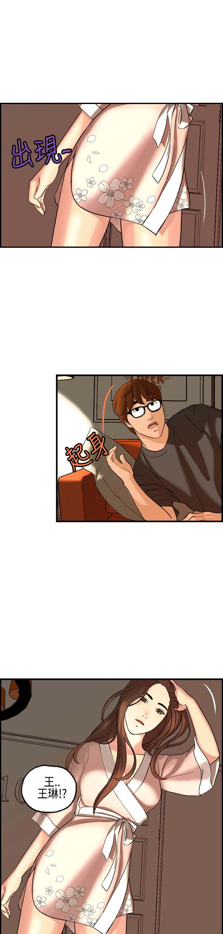 不良房东漫画,第5章：秀璇4图