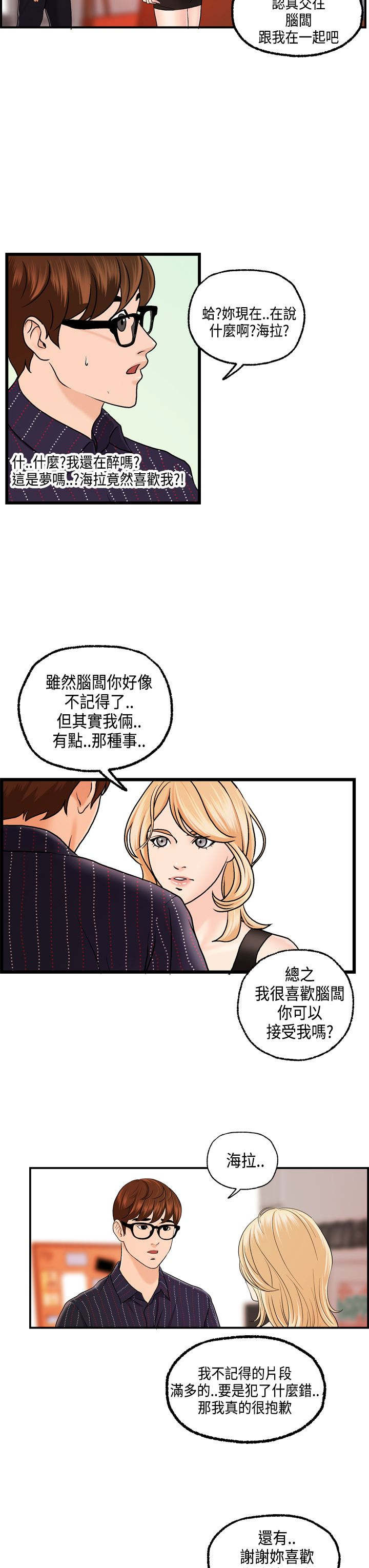 不良房东漫画,第24章：海拉表白4图