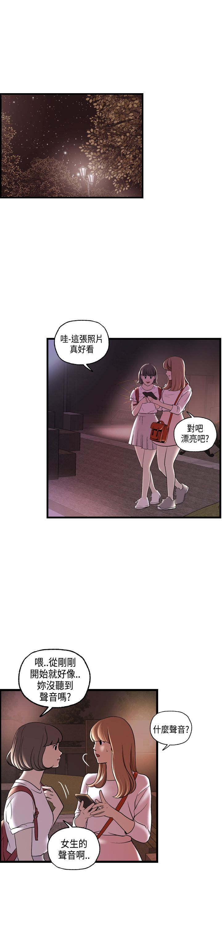 不良房东漫画,第16章：澄津2图