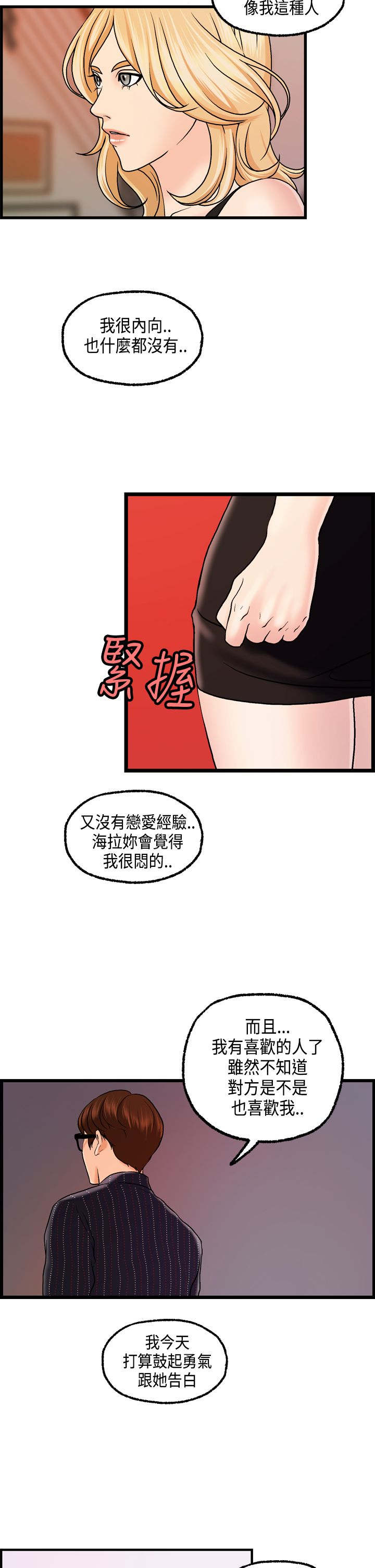 不良房东漫画,第24章：海拉表白5图