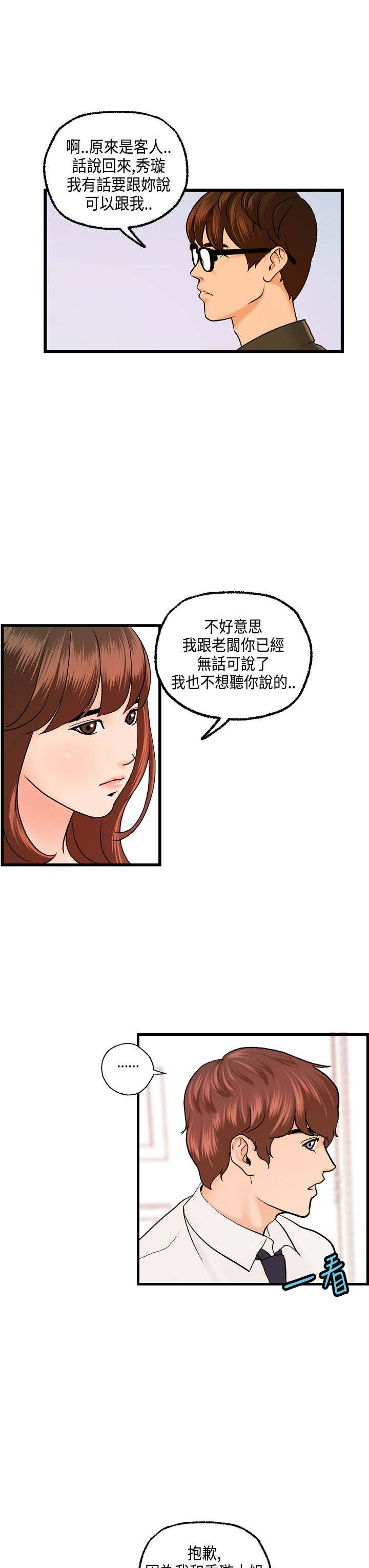 不良房东漫画,第20章：国王游戏3图