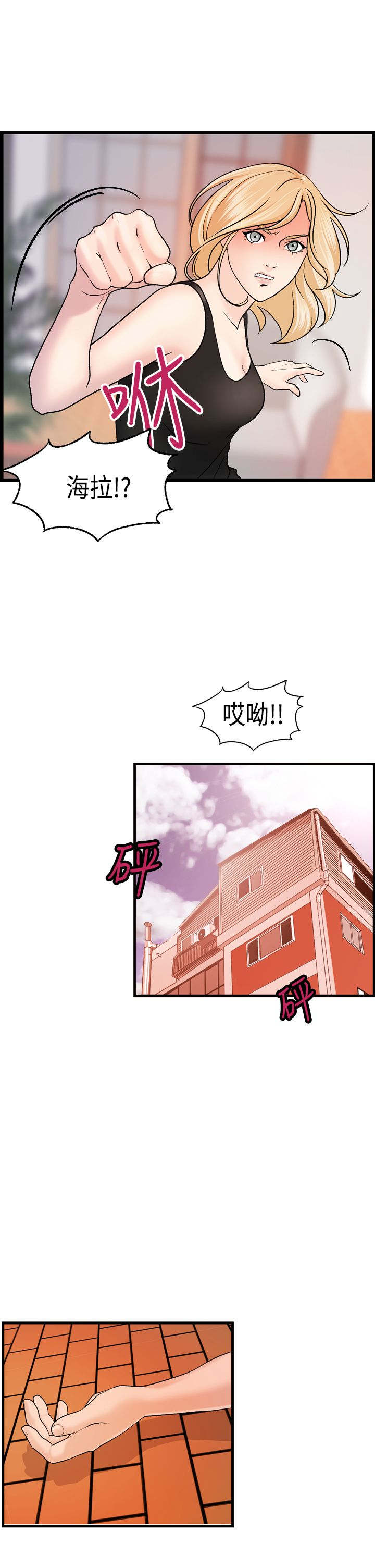 不良房东漫画,第24章：海拉表白2图