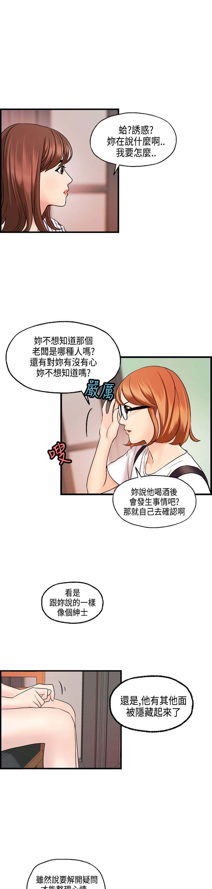 不良房东漫画,第22章：秀璇的邀请5图