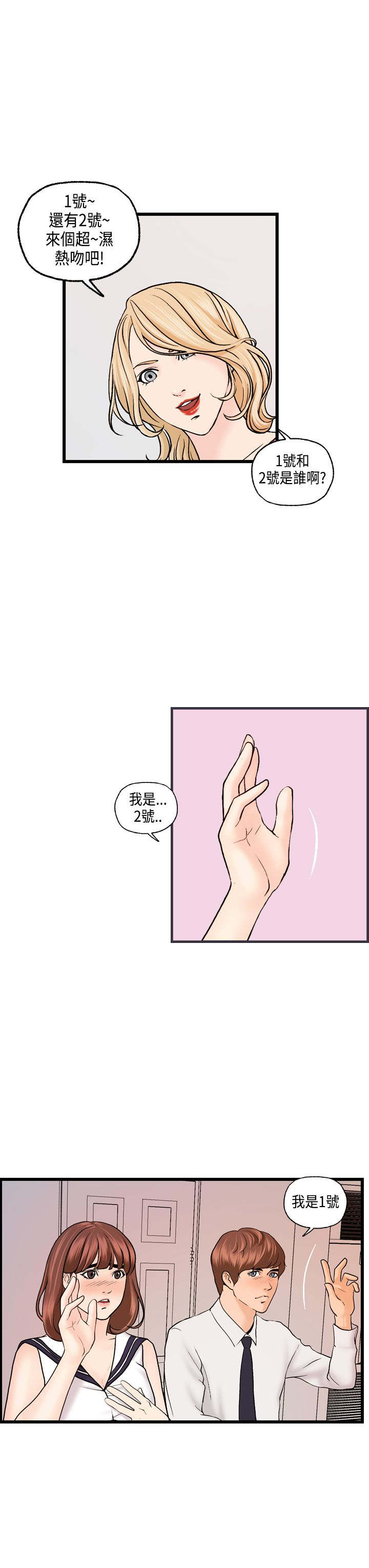 不良房东漫画,第20章：国王游戏1图