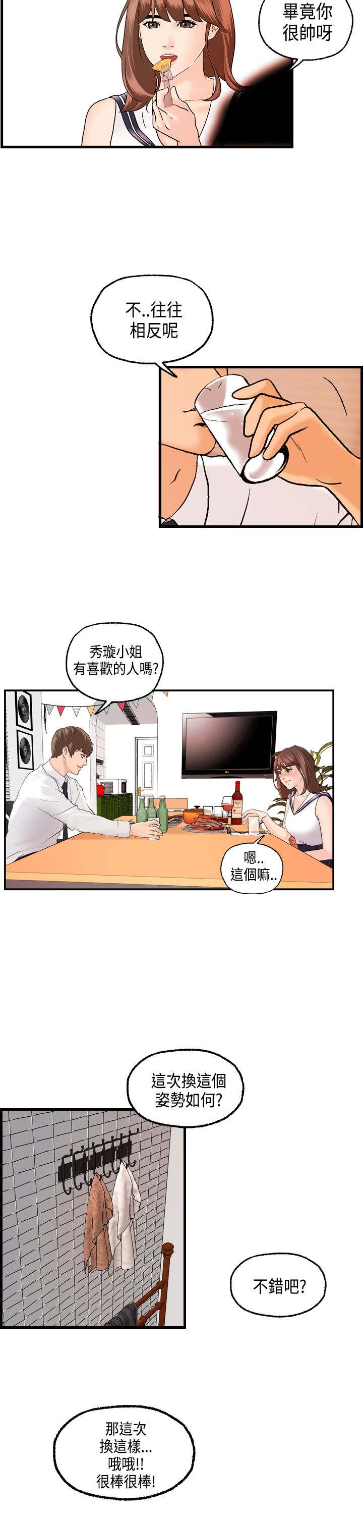 不良房东漫画,第21章：迈可的表白3图