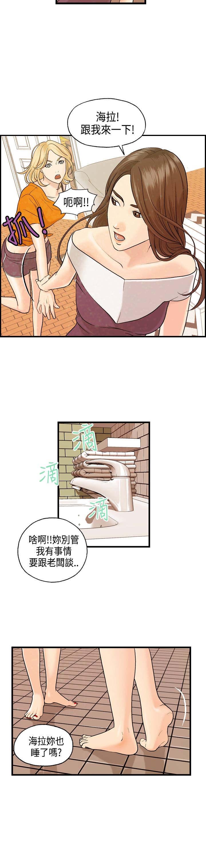 不良房东漫画,第7章：王琳的离开4图