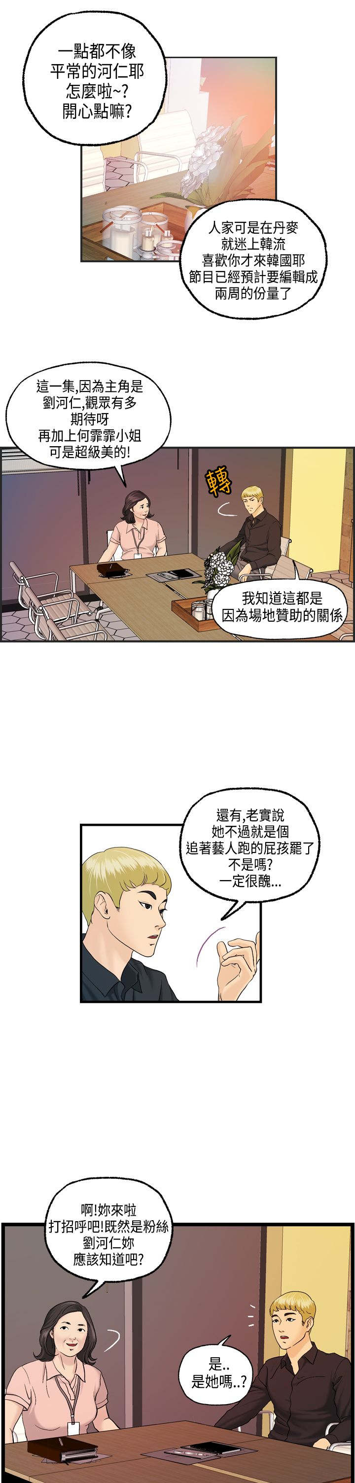 不良房东漫画,第9章：何菲菲的危机2图