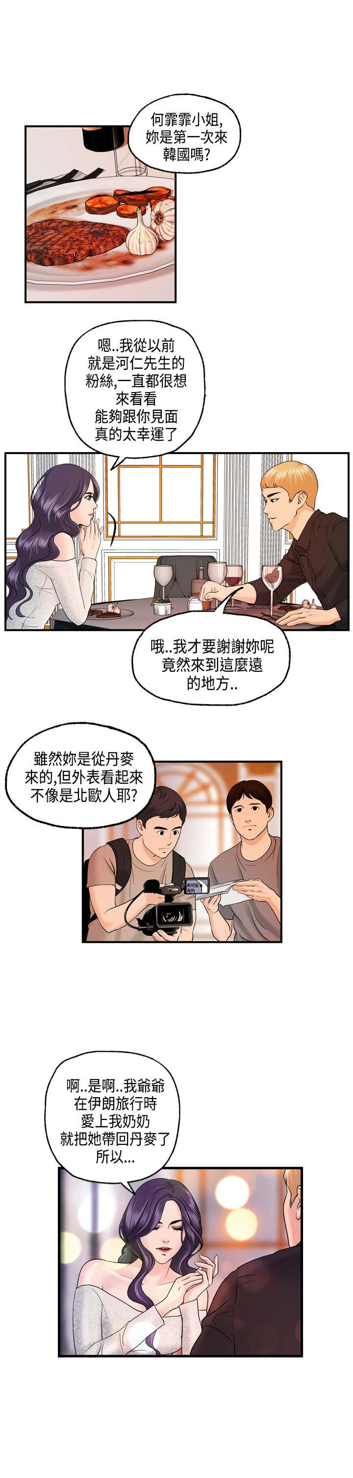 不良房东漫画,第9章：何菲菲的危机3图