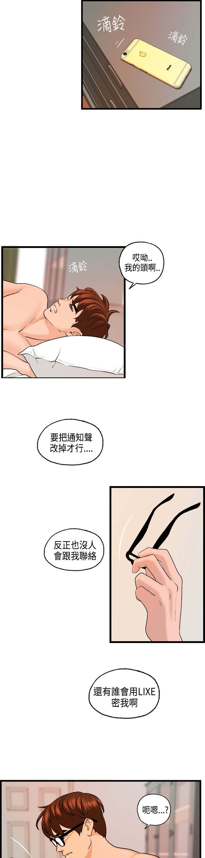 不良房东漫画,第24章：海拉表白4图
