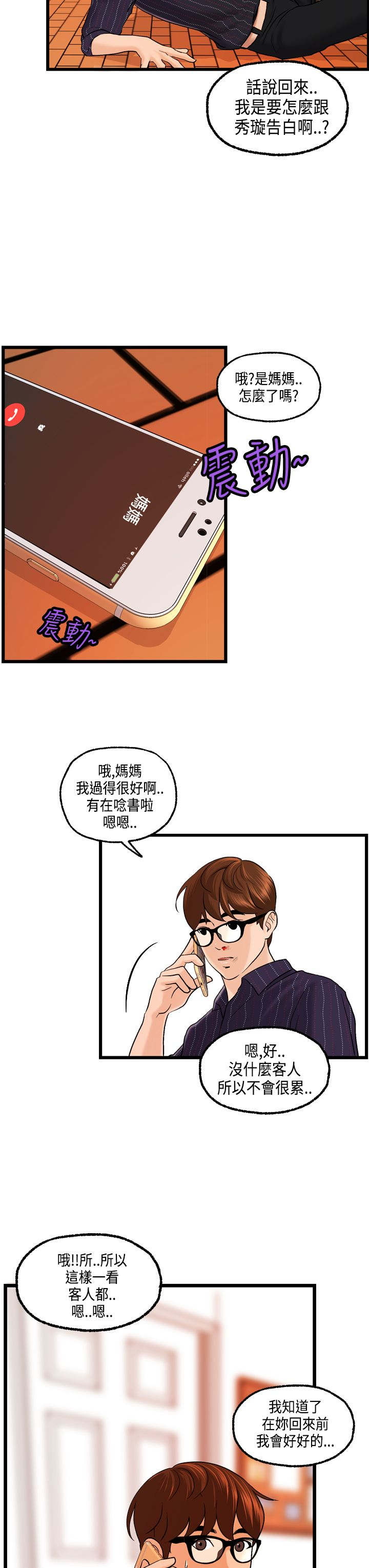 不良房东漫画,第24章：海拉表白4图