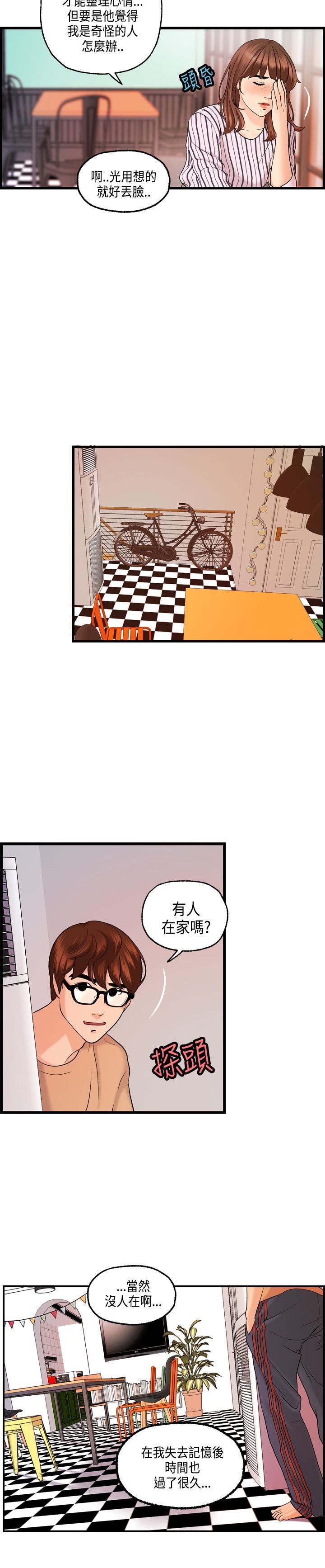 不良房东漫画,第22章：秀璇的邀请1图
