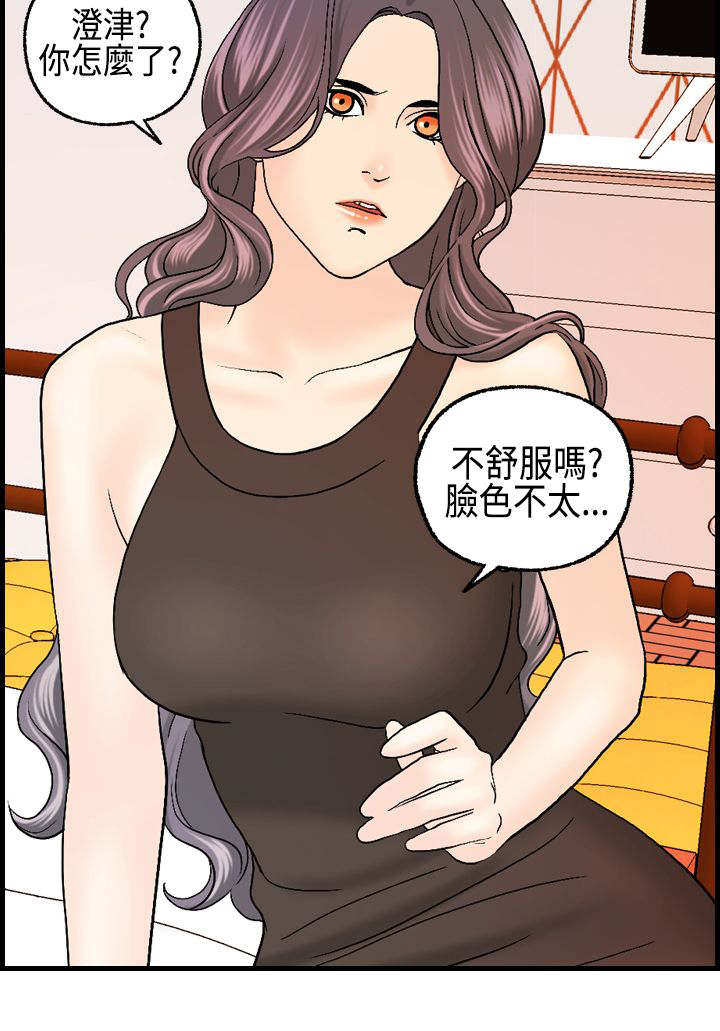 不良房东漫画,第11章：怎么是酒？1图