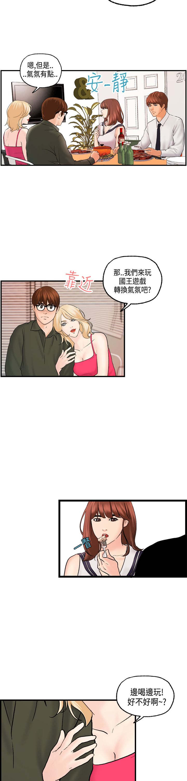 不良房东漫画,第20章：国王游戏1图