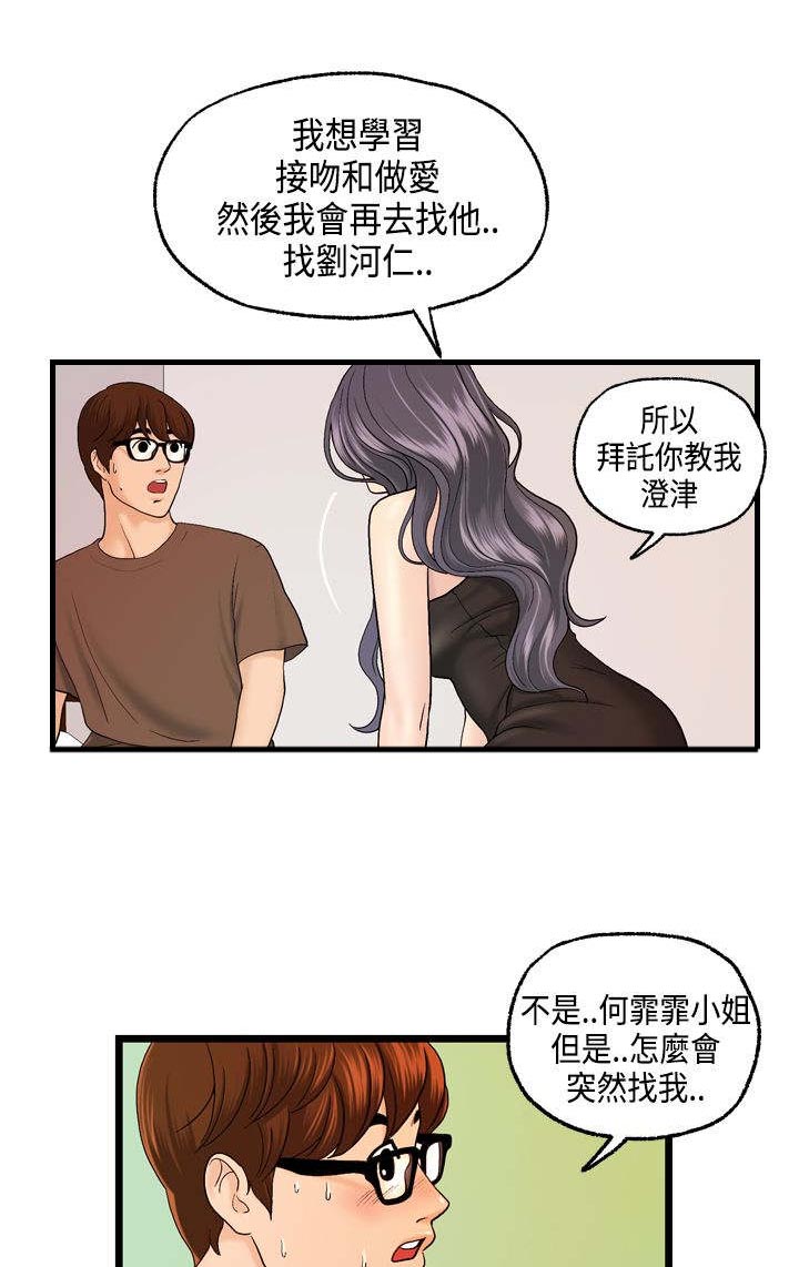 不良房东漫画,第11章：怎么是酒？1图