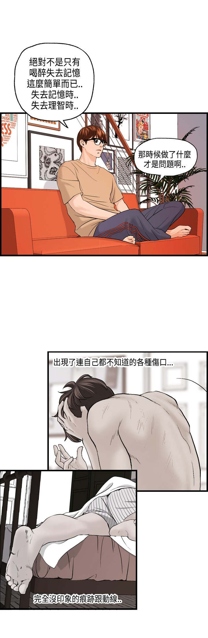 不良房东漫画,第22章：秀璇的邀请3图