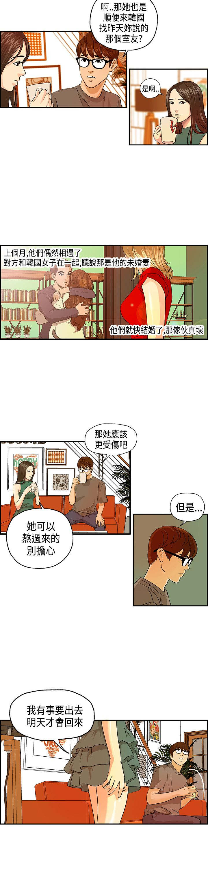 不良房东漫画,第4章：海拉的故事5图