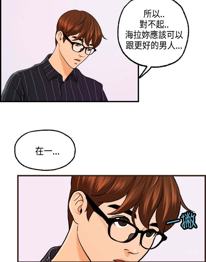 不良房东漫画,第24章：海拉表白1图