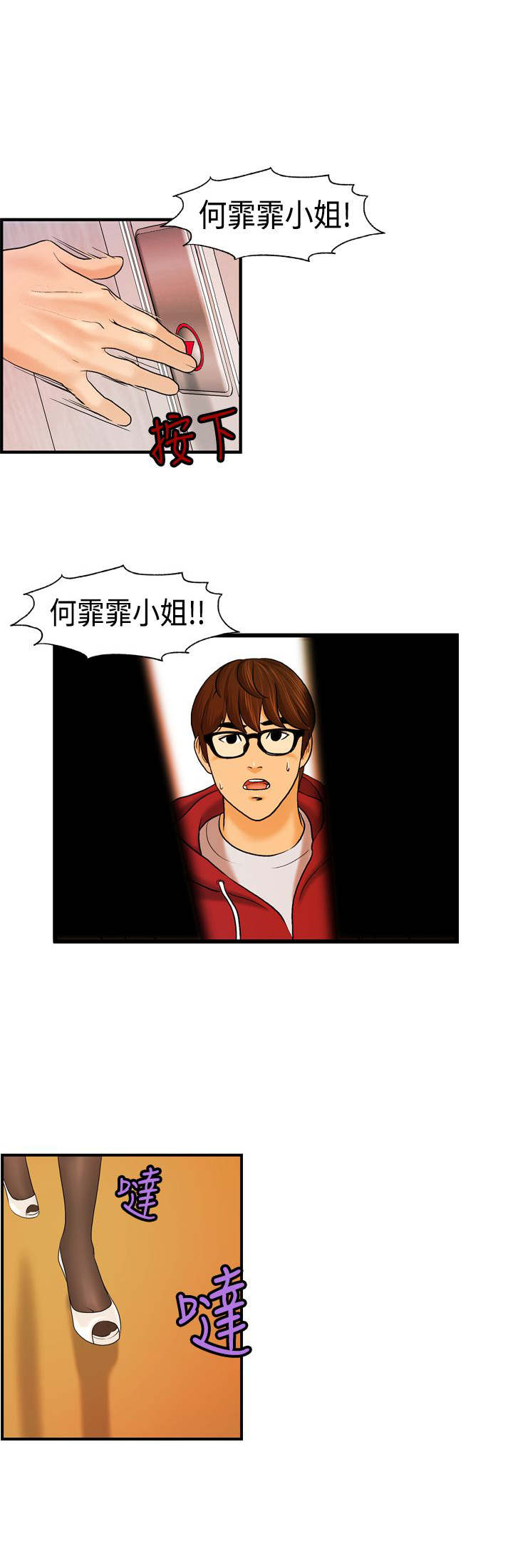 不良房东漫画,第10章：何菲菲的难言之隐2图