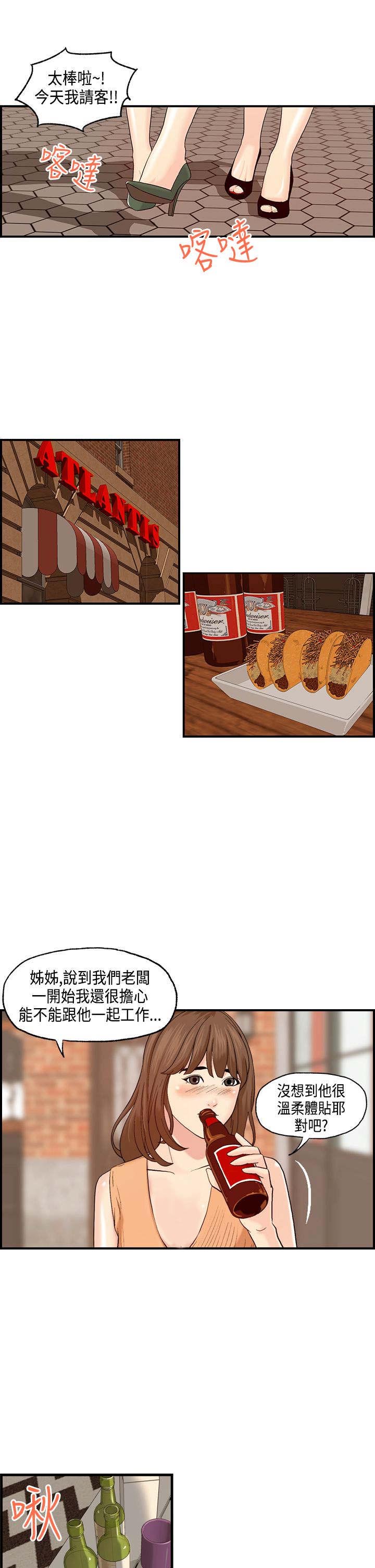 不良房东真实案例漫画,第6章：被海拉看到了2图