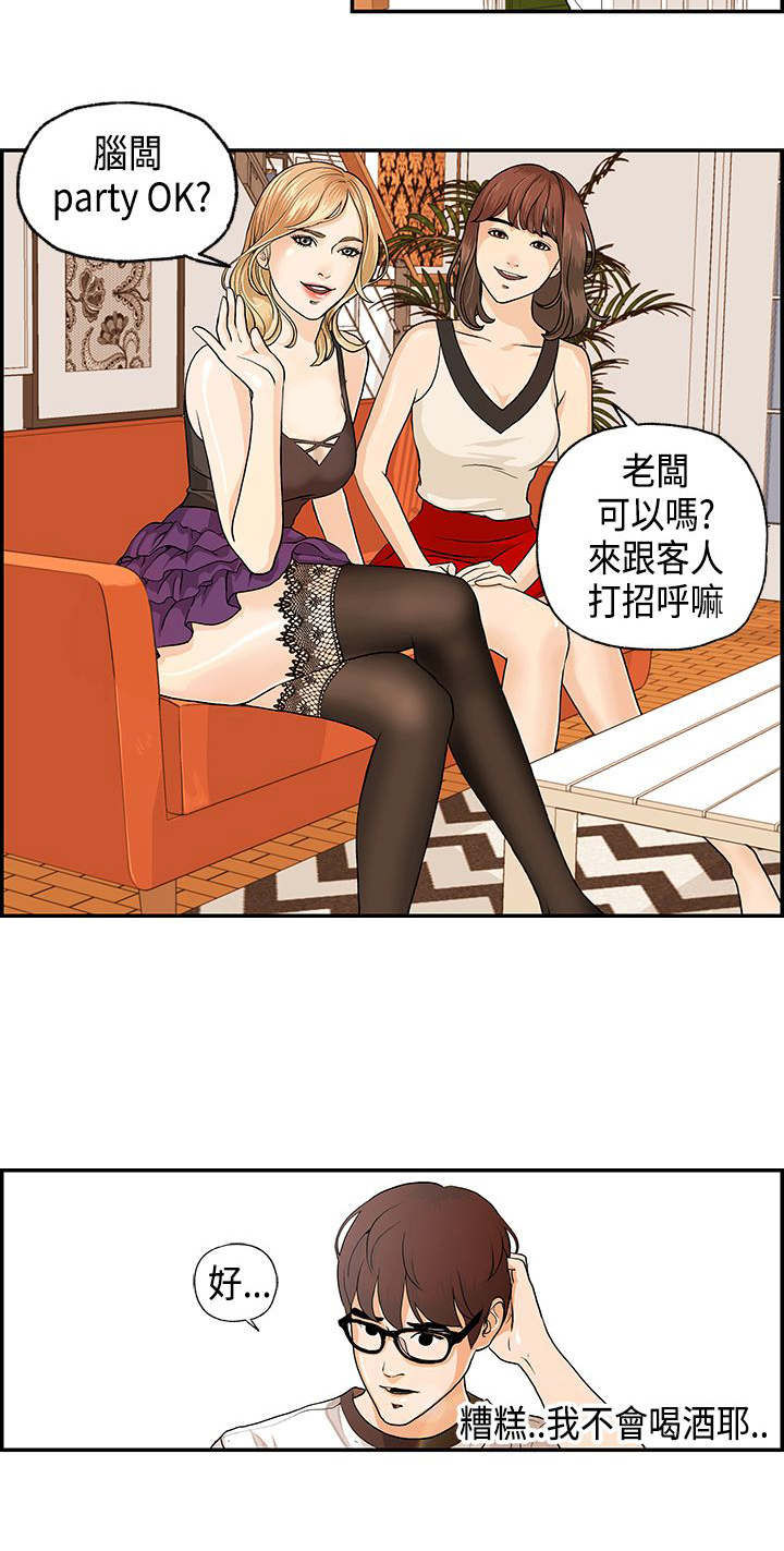 不良房东漫画,第1章：接手民宿5图