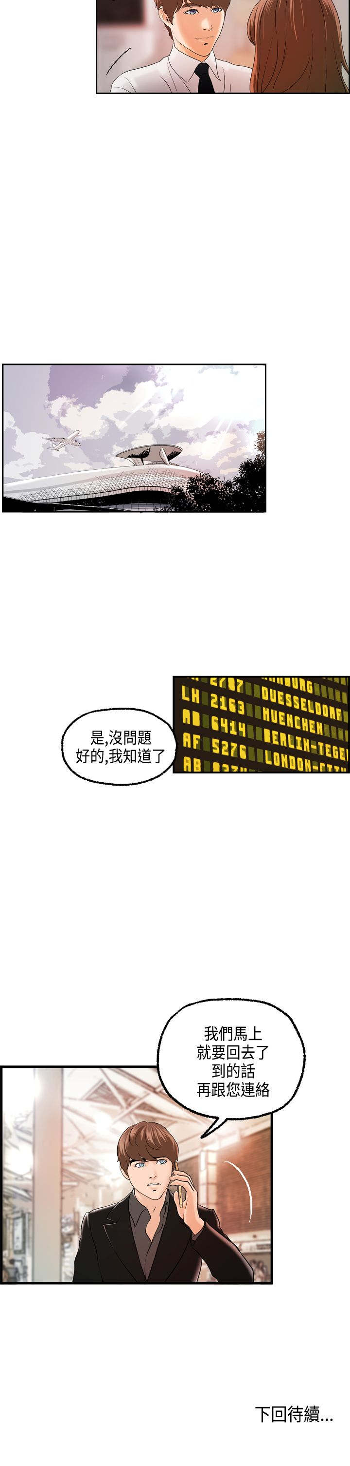 不良房东漫画,第21章：迈可的表白5图