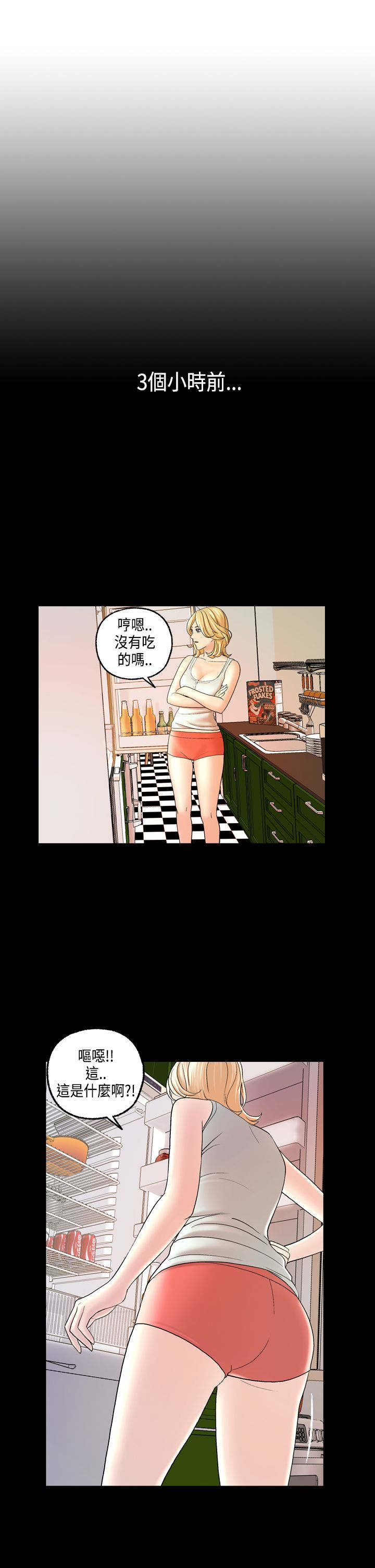 不良房东漫画,第11章：怎么是酒？2图