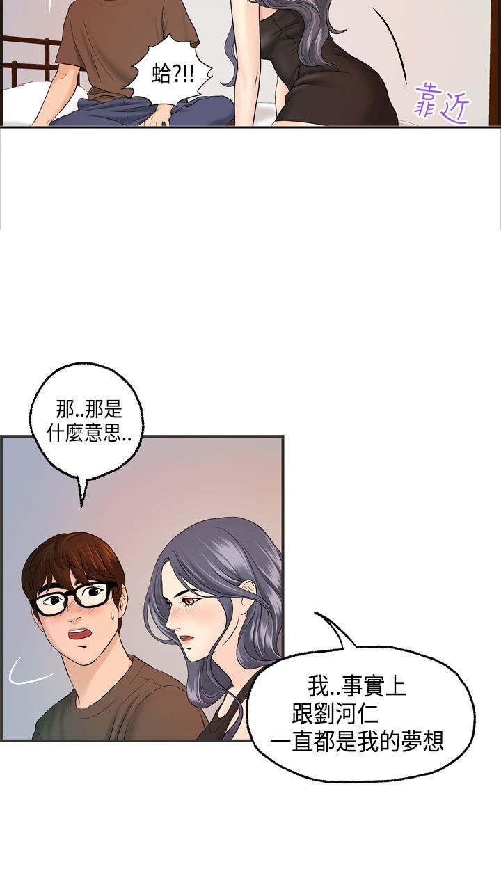 不良房东漫画,第10章：何菲菲的难言之隐3图
