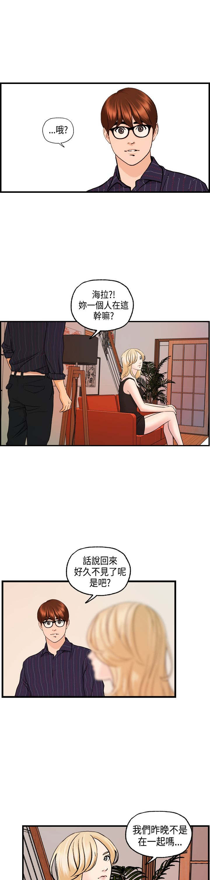 不良房东漫画,第24章：海拉表白2图