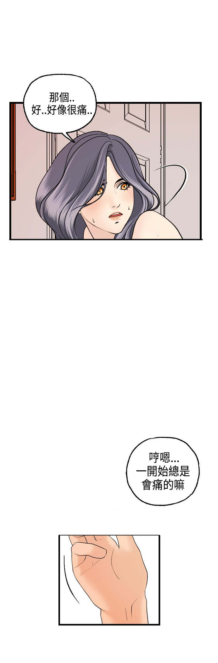 不良房东漫画,第12章：跟秀璇的约会1图