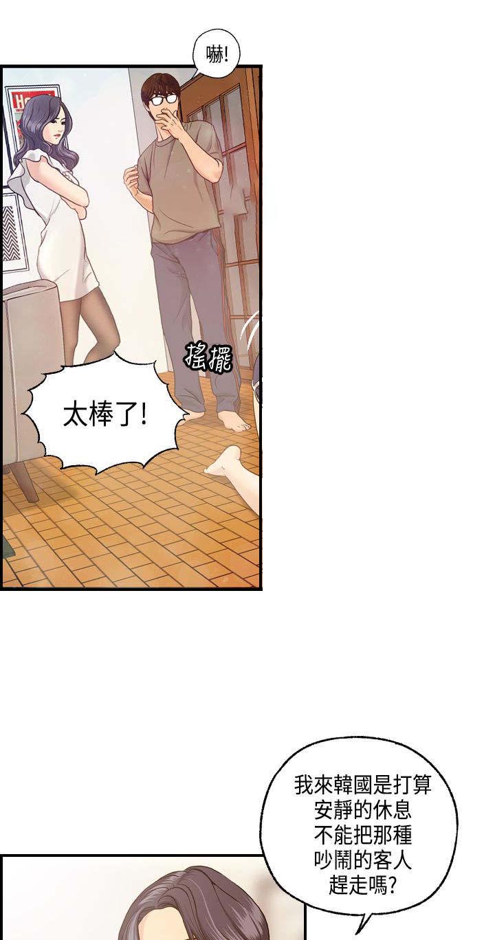 不良房东漫画,第8章：何菲菲的到来4图