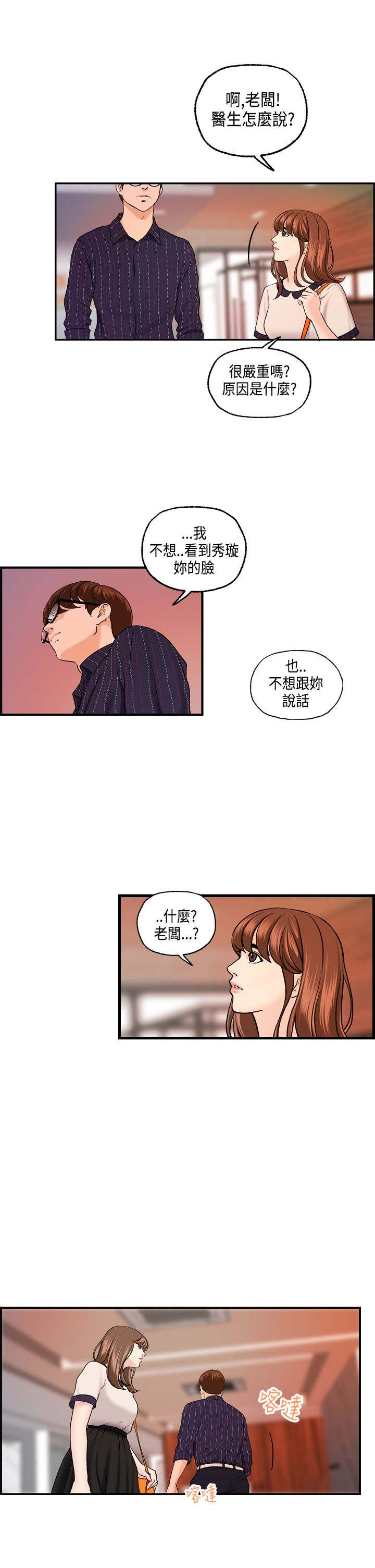 不良房东漫画,第25章：秀璇接受了3图