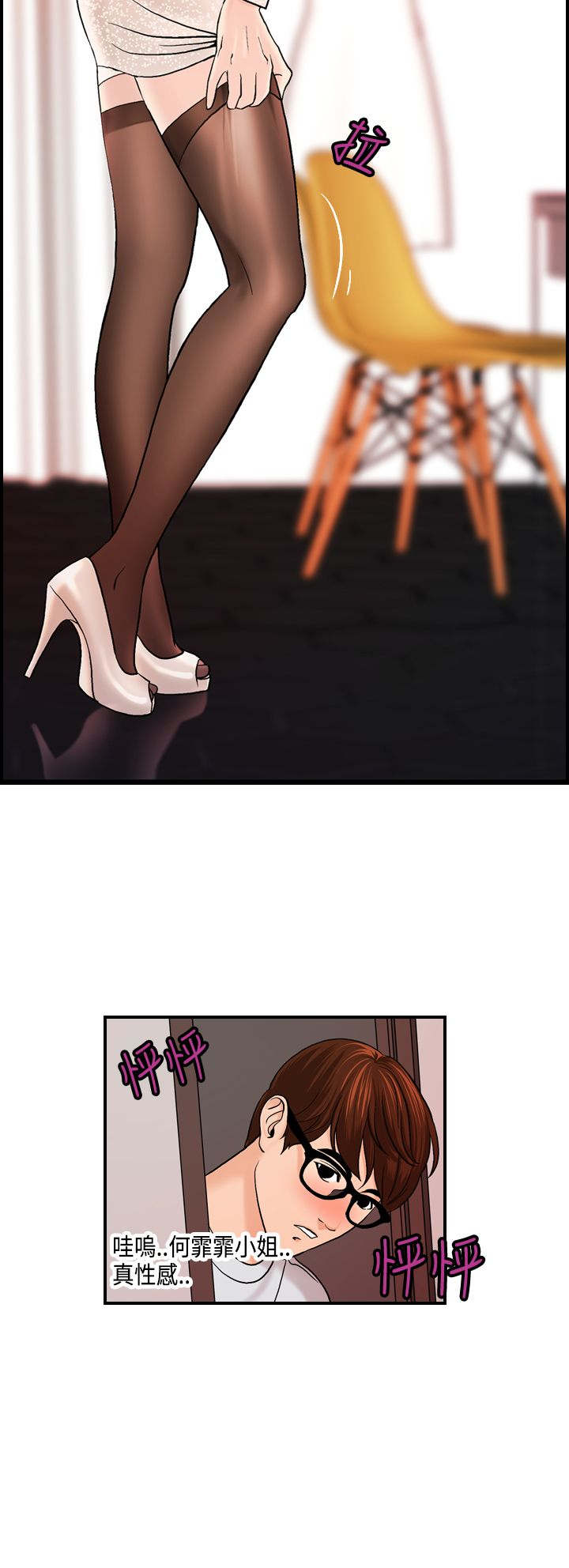 不良房东漫画,第9章：何菲菲的危机1图