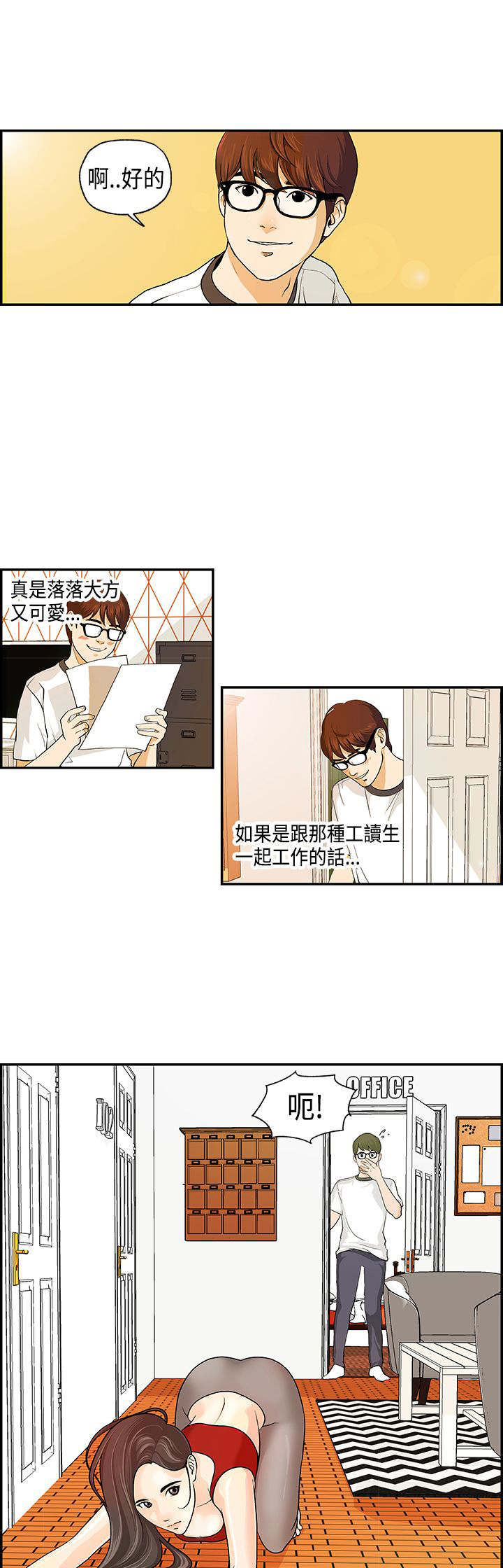 不良房东漫画,第1章：接手民宿2图
