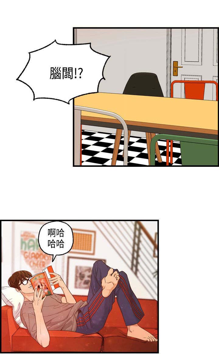 不良房东漫画,第8章：何菲菲的到来4图