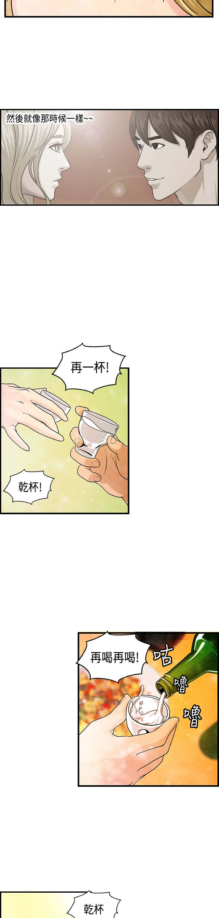 不良房东漫画,第8章：何菲菲的到来5图