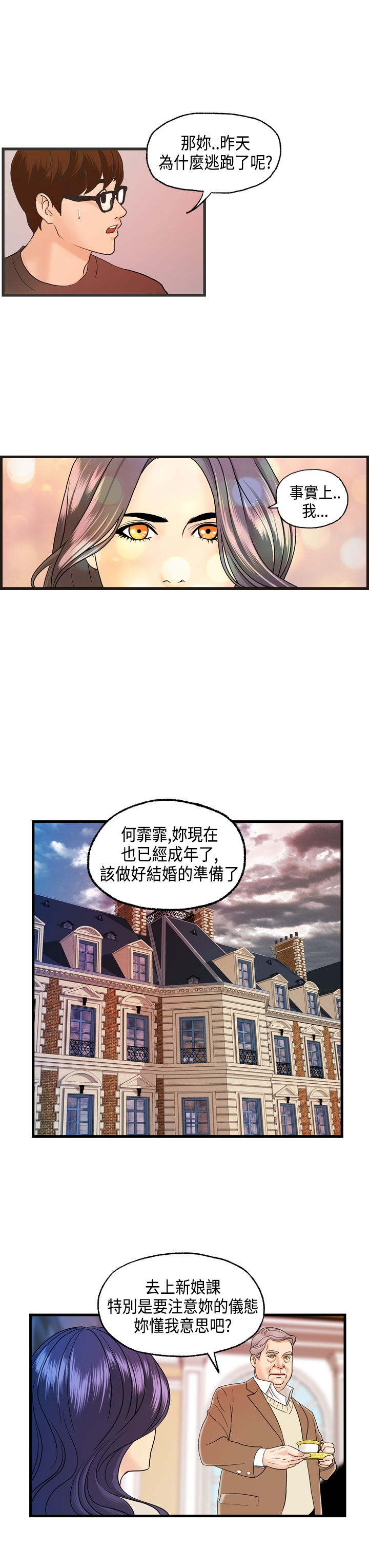 不良房东漫画,第10章：何菲菲的难言之隐4图