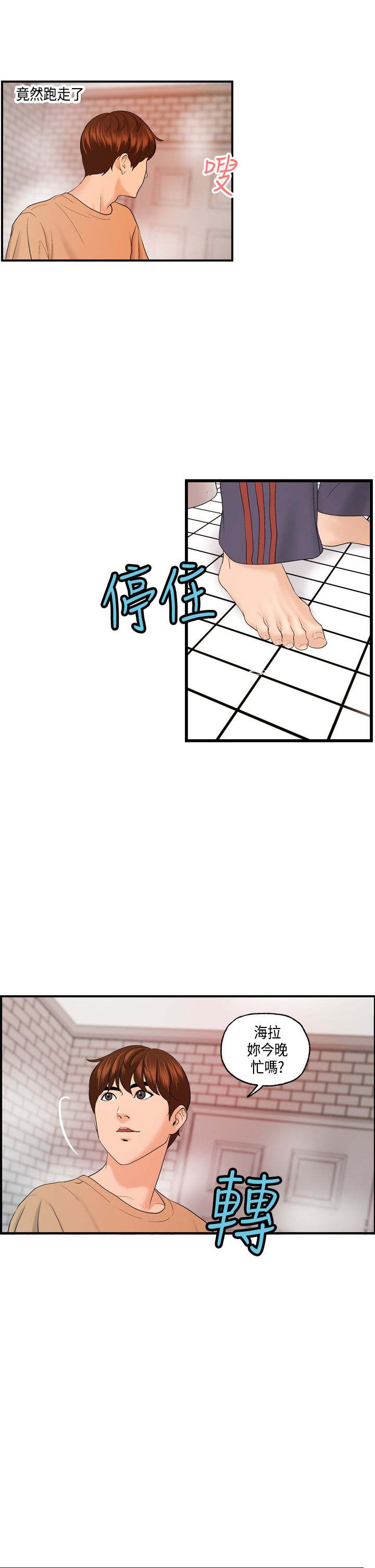 不良房东漫画,第23章：澄津的病1图