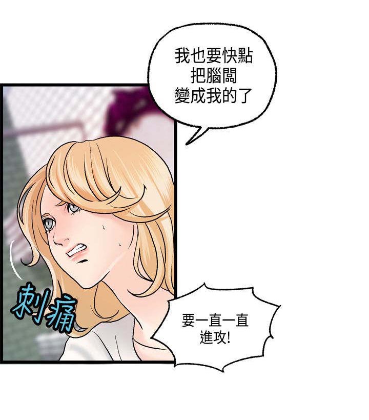 不良房东漫画,第22章：秀璇的邀请1图