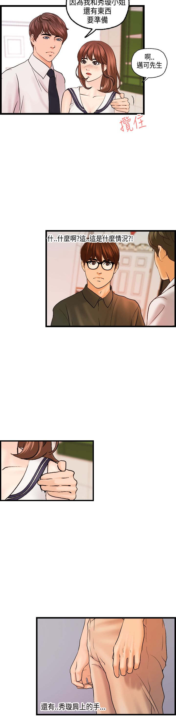 不良房东漫画,第20章：国王游戏4图