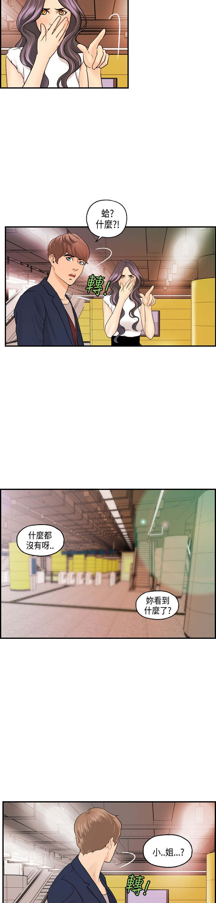 不良人真人版漫画,第15章：黏人的迈可5图