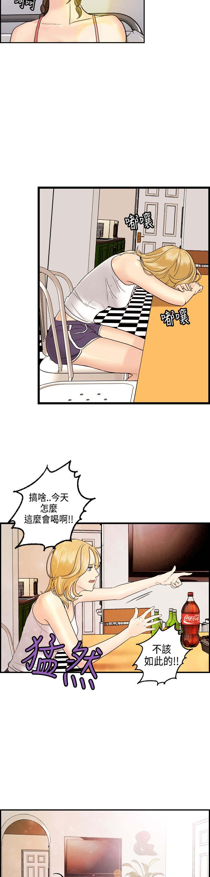 不良房东漫画,第8章：何菲菲的到来4图