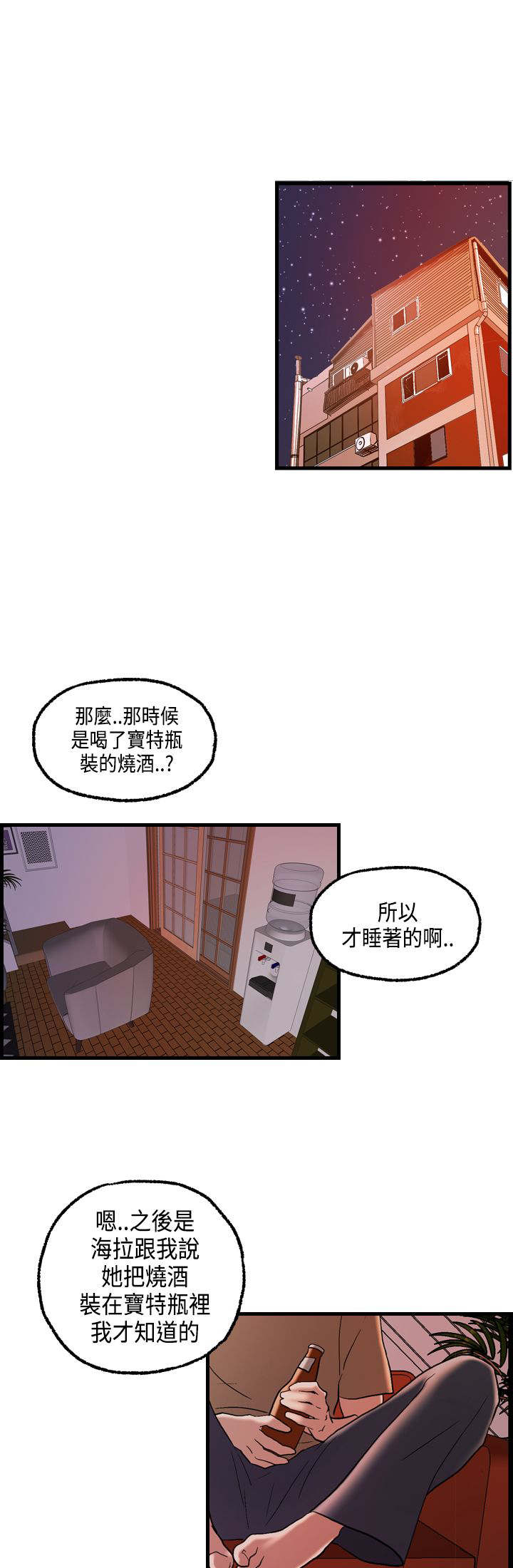 不良房东漫画,第23章：澄津的病1图